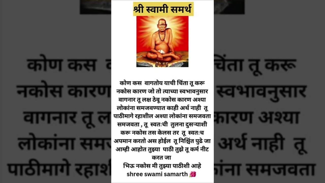 Shree Swami Samarth Maharaj upadesha 🌺🌺🌺
