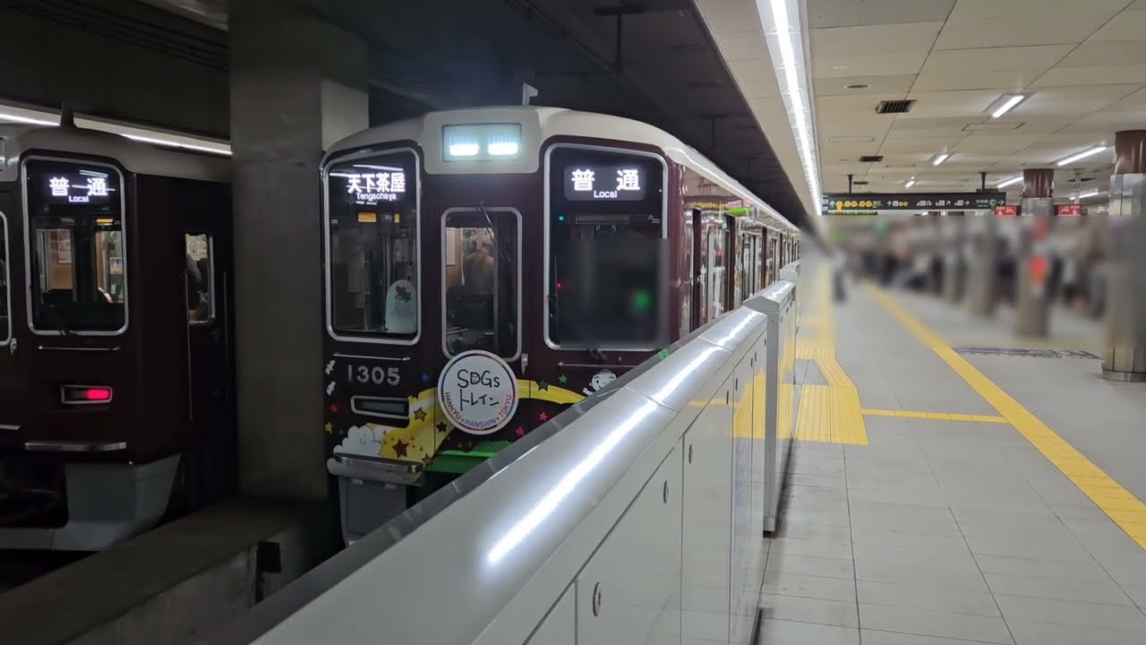 阪急京都線1300系1305f SDGsトレインラッピング　8両 ラッピング貼替え実施 阪急電車 1300系 1305編成（SDGsトレイン）:特急