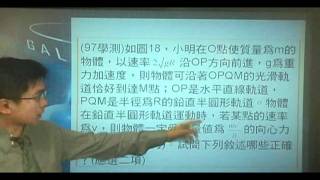 B970204 (97學測)如圖18,小明在O點使質量為m的物體