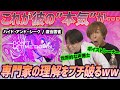 【ハイド・アンド・シーク/渡会雲雀】想像を絶する技術力。専門家2人も悲鳴を上げるレベルww【リアクション&解説】にじさんじ nijisanji