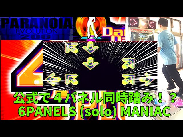 DDR solo 4th+] PARANOIA EVOLUTION [6Panels-MANIAC] 8Great/1Miss by