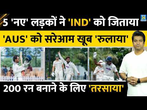 इन 5 नए लड़कों ने 'India' को जिताया| AUS को एक तरफा हराया| India A vs Australia A| Highlights|
