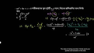 Polynomial - 5 (4A) [Part 3]