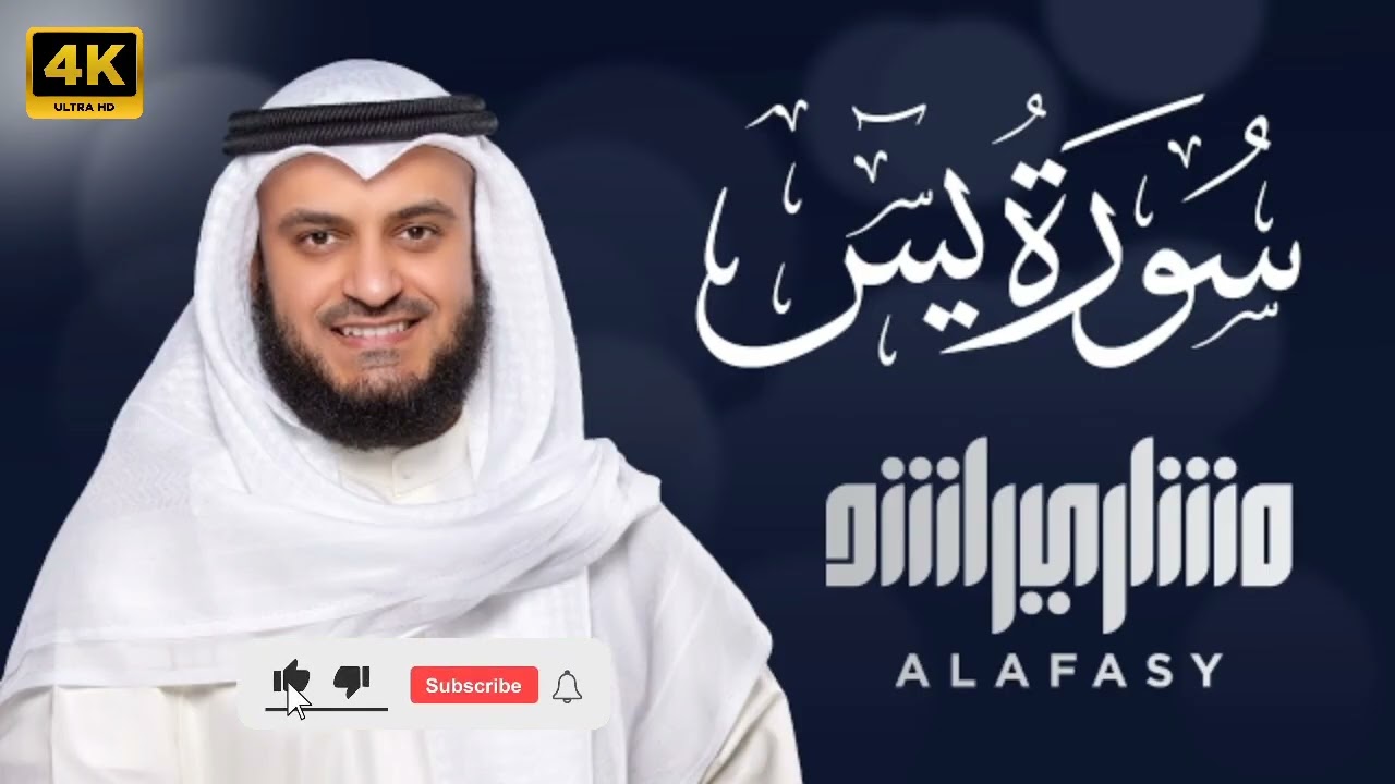 Surah Yaseen Tilawat by Sheikh Mishari Rashid Alafasy | Heart-Touching Quran Recitation | Ep 006