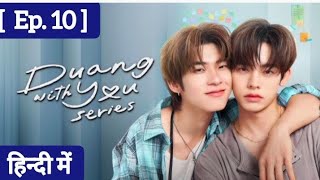 Serial Duang With You Episode 10 dalam bahasa Hindi ♥️// Masa Lalu Qin dan Persahabatan 💕