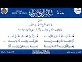 منظومة س لم الوصول إلى علم الأصول كاملة ومكتوبة بصوت د عمر الغبيوي برنامج تأسيس المتعلم ١٤٤٣