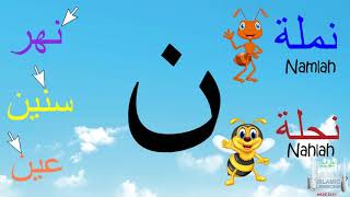 Arabic Alphabet Series   The Letter Noon   Lesson 25