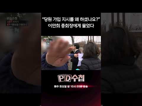 <strong>이만희</strong> 총회장에게 물었다 | PD수첩