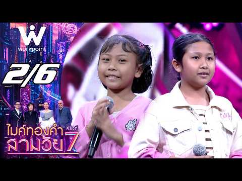 Golden Microphone: Three Generations | Episode 7 | Sep 5, 2026 [2/6]