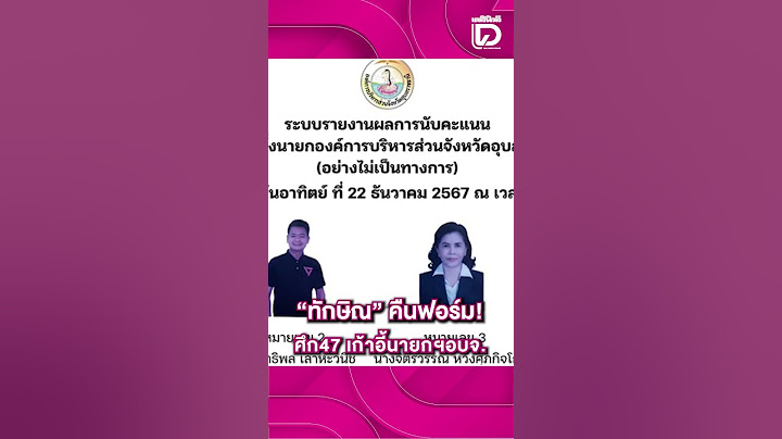 "ทักษิณ" คืนฟอร์ม! ศึก 47 เก้าอี้นายกฯอบจ.