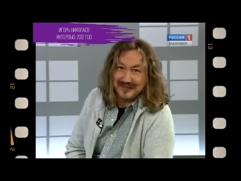 Интервью Игоря Николаева в программе 'Вести Хабаровск' | Архивные кадры, 2012 год