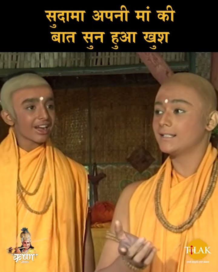 सुदामा अपनी माँ की बात सुन हुआ खुश | Shree Krishna Samvad | श्री कृष्ण संवाद
