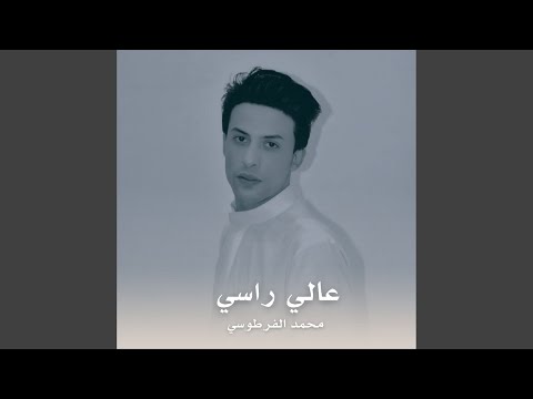 3  عالي راسي