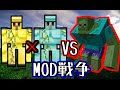 [マインクラフト] ダイヤゴーレムVSミュータントゾンビ！ [MOD戦争]