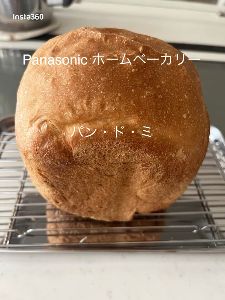 家電 #おすすめ家電 #ホームベーカリー #panasonic #自家製パン