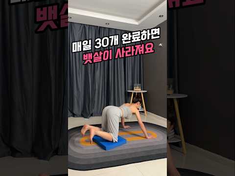 매일 30개씩 완료하면 뱃살이 쭉 빠져요 #처진뱃살 #홈트