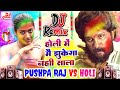 Pushpa raj holi dj song 2024  holi dj 2024 new song  dj krishna  main jhukega nahi sala pushpa dj