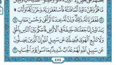 سورة ص مكتوبة {ماهر المعيقلي} Maher Al Muaiqly Sourat {Saad}