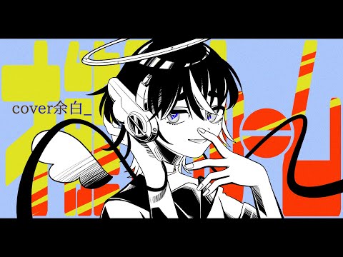 〖オリジナルMV〗才能ブルーム／ver.余白_〖歌って描いてみた〗