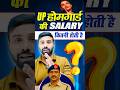 UP होमगार्ड की Salary कितनी होती है ? #uphomeguard #uphomeguardvacancy #uphomeguardbharti2025