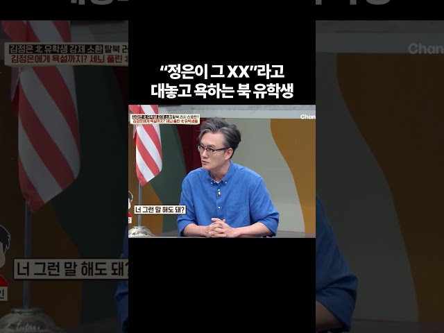 대놓고 김정은 욕하는 북한 유학생들 #이만갑 #이제만나러갑니다