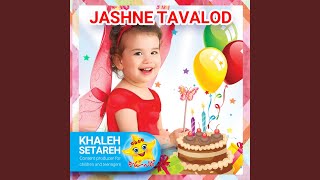 Tavalodet Mobarak - Khaleh Setareh