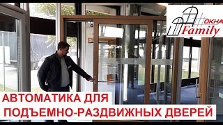 Автоматика для подъемно-раздвижных дверей. Умные HS-порталы