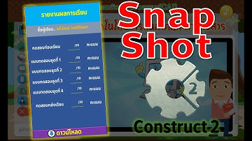Construct 2 การบันทึกหน้าจอเป็นไฟล์รูปภาพ