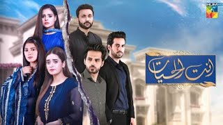 Antul Hayat - Teaser 1- Coming Soon - Only on Hum Tv