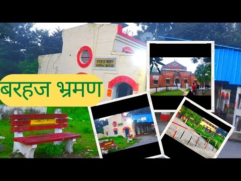 बरहज बाज़ार ।। बरहज ऐतिहासिक जगह ।। Barhaj Town Vlog ।।Barhaj Bhraman ।। Bina Matra Ka Shahar बरहज ।।