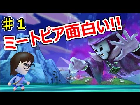ミートピア♯１ このゲーム面白い！『勇者ぺちゃらっぷ』のものがたり