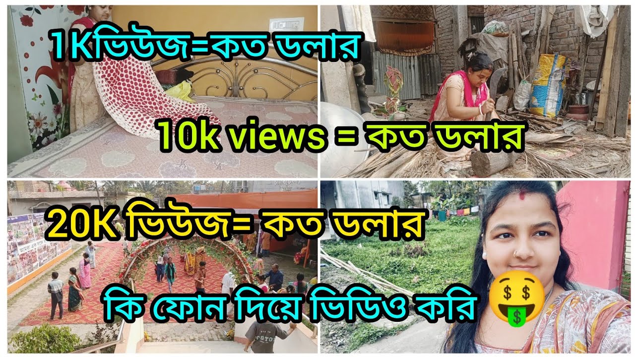 10K ভিউজ আর 20K ভিউজ কত টাকা পাই🤑 ইউটিউবের আসল ইনকাম কত😲আমি কি ফোন দিয়ে ভিডিও করি? শুনুন আসল সত্যি🥰