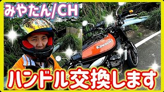 【バイク】ハリケーンfatコンドル交換 りんくうバイクワールドへ