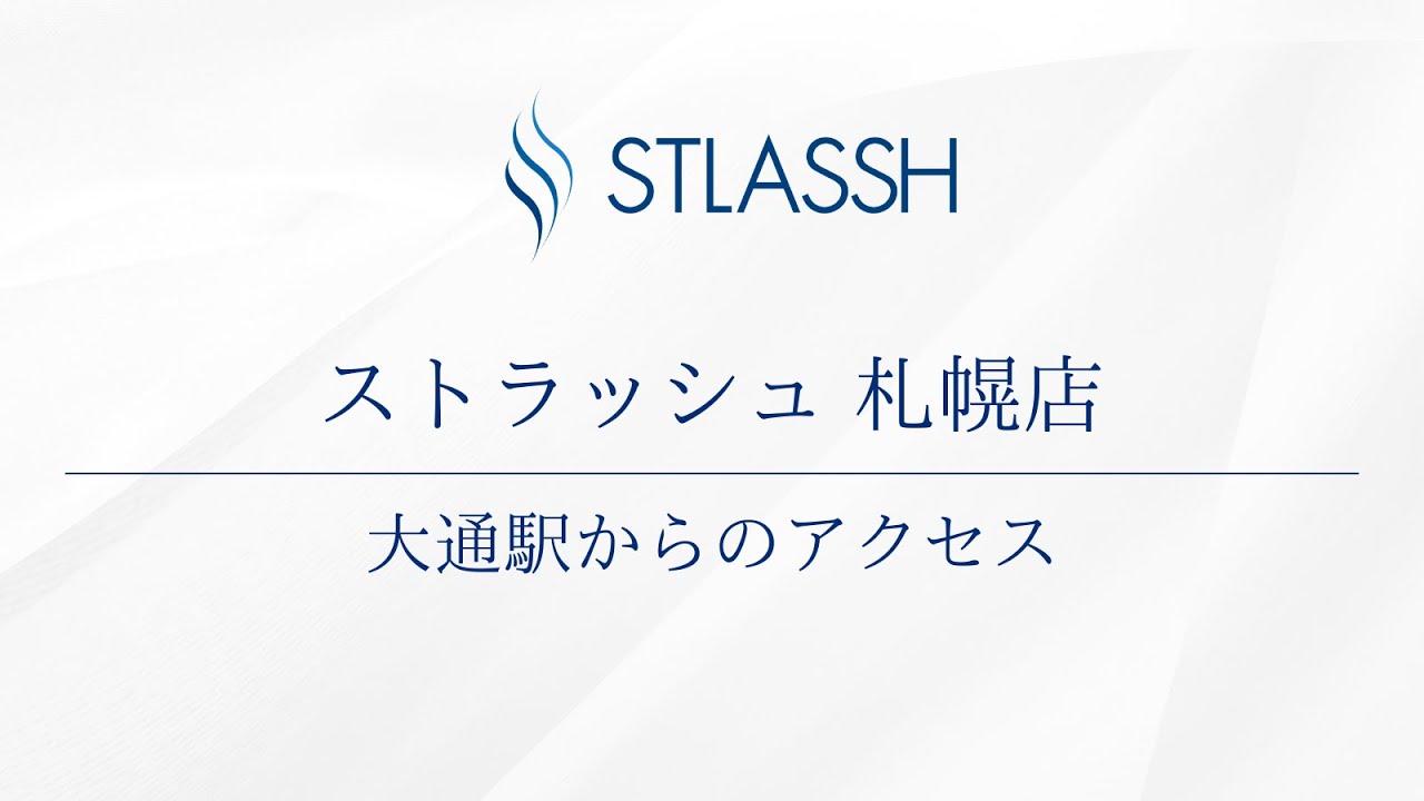スト ラッシュ 札幌 店