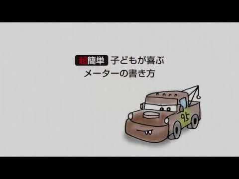 船橋市 動画制作 Meter Drawing 超簡単 メーターの描き方 Youtube