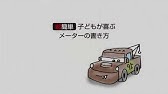 船橋市 動画制作 Mcqueen Drawing Cars 超簡単 マックイーンの描き方 Youtube