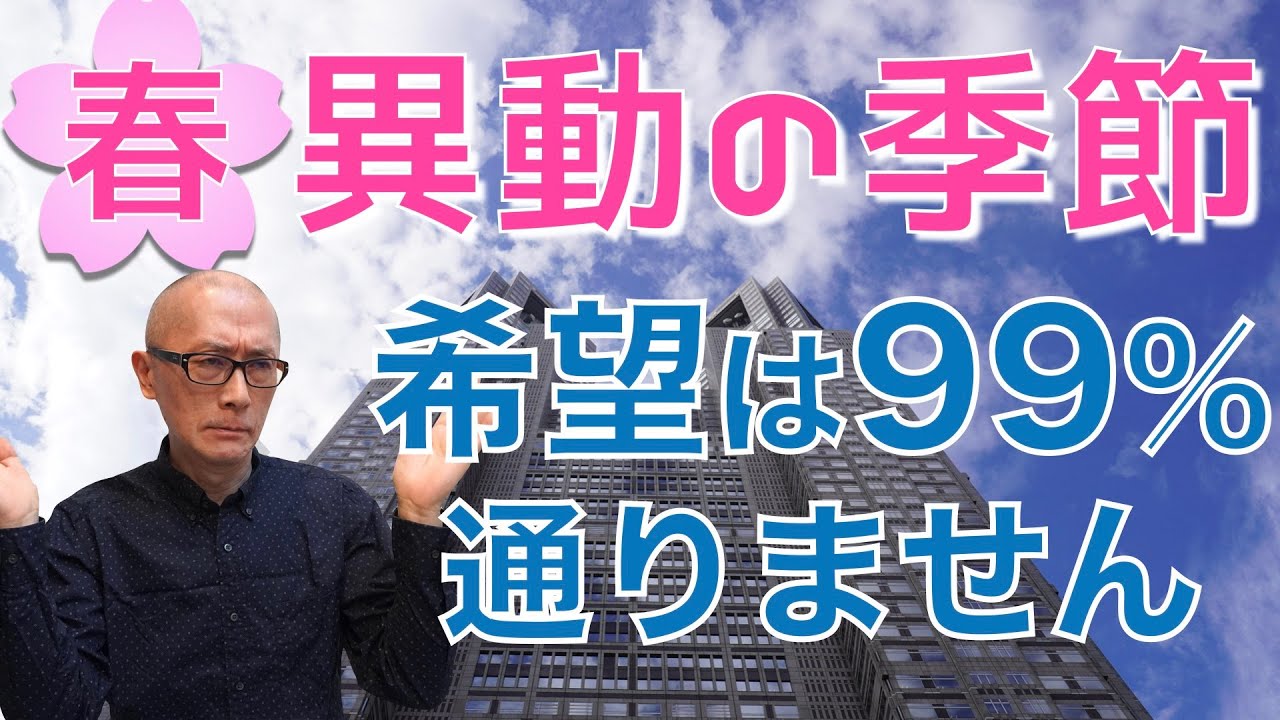 あなたの異動希望が通らない理由を元都庁人事課長が教えます【解説】