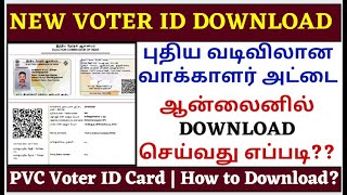 voter id card download online in tamil | how to download voter id card |voter card download in tamil
