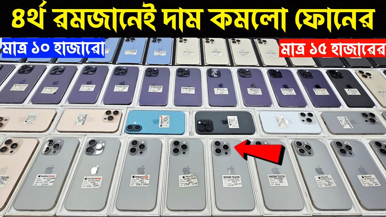 Used iPhone Wholesale Price In Bangladesh🔥iPhone Price In BD 2026🔰Second Hand Phone Price in BD 2026