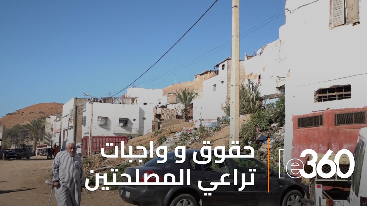 عائلات عنق جمل (سلا) تعبر عن قلقها