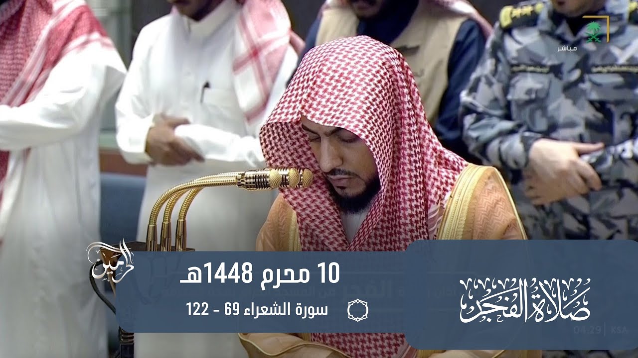 صلاة الفجر للشيخ الوليد الشمسان 10 محرم 1448هـ
