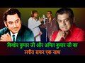 Kishor Kumar Singing with Amit Kumar