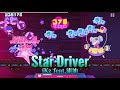 【Muse Dash】Star Driver(流星车手) [達人★10] Full Combo