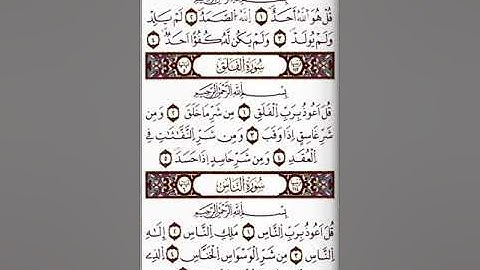سورة الاخلاص،الفلق،الناس بصوت عمر القزابري