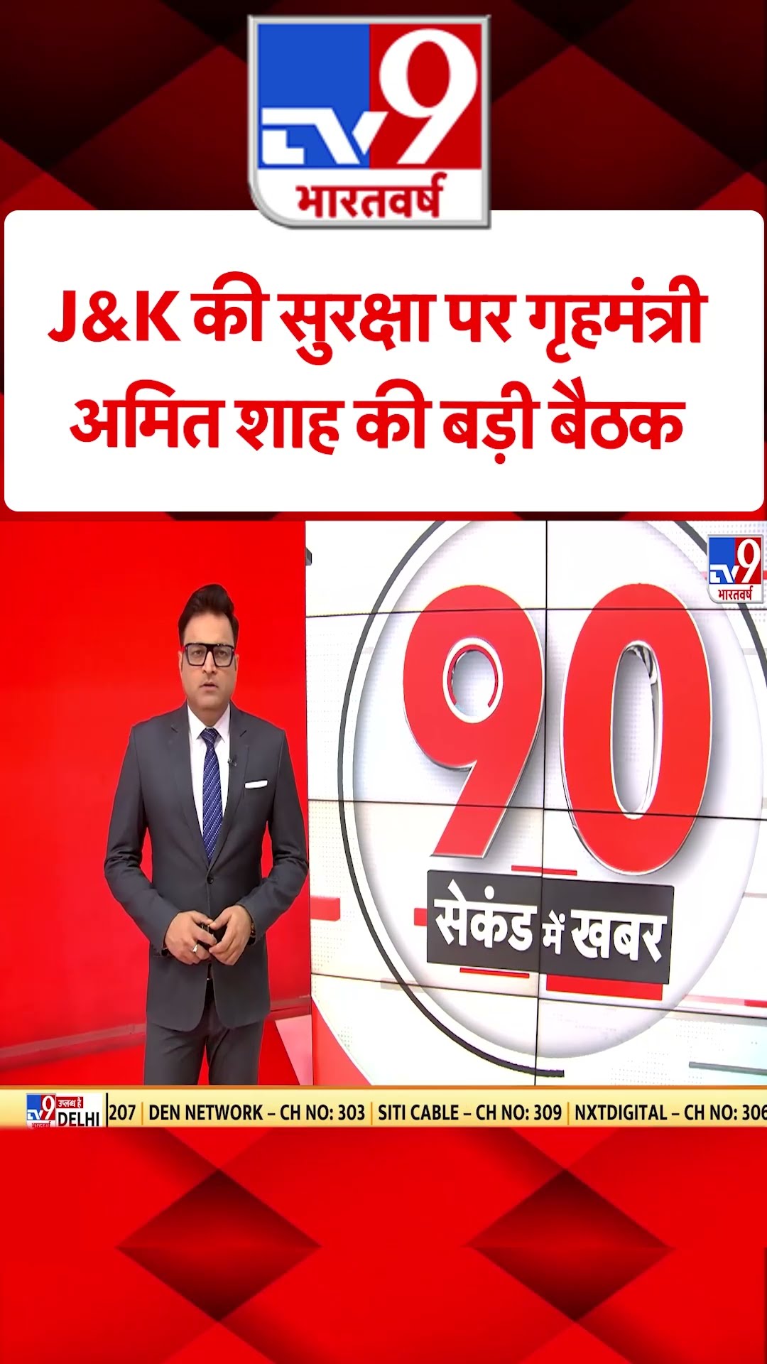 J\u0026K की सुरक्षा पर गृहमंत्री अमित शाह की बड़ी बैठक | #ytshorts