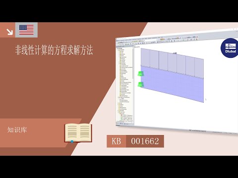 [EN] 知识库 001662 | 非线性计算的方程求解方法