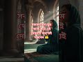 সকালবেলা ঘুম থেকে উঠে এই দোয়াটি অবশ্যই পড়বেন 🤲#shorts #youtubeshorts #dua #waz #ytshorts