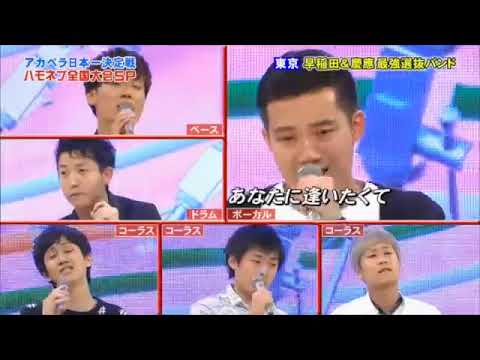 【ハモネプ】無糖ホワイト   あなたに逢いたくて