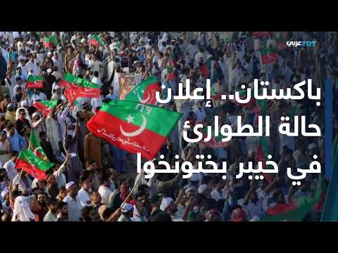The World Today | Protests demanding the release of Imran Khan... Will Pakistan succeed in contai...
