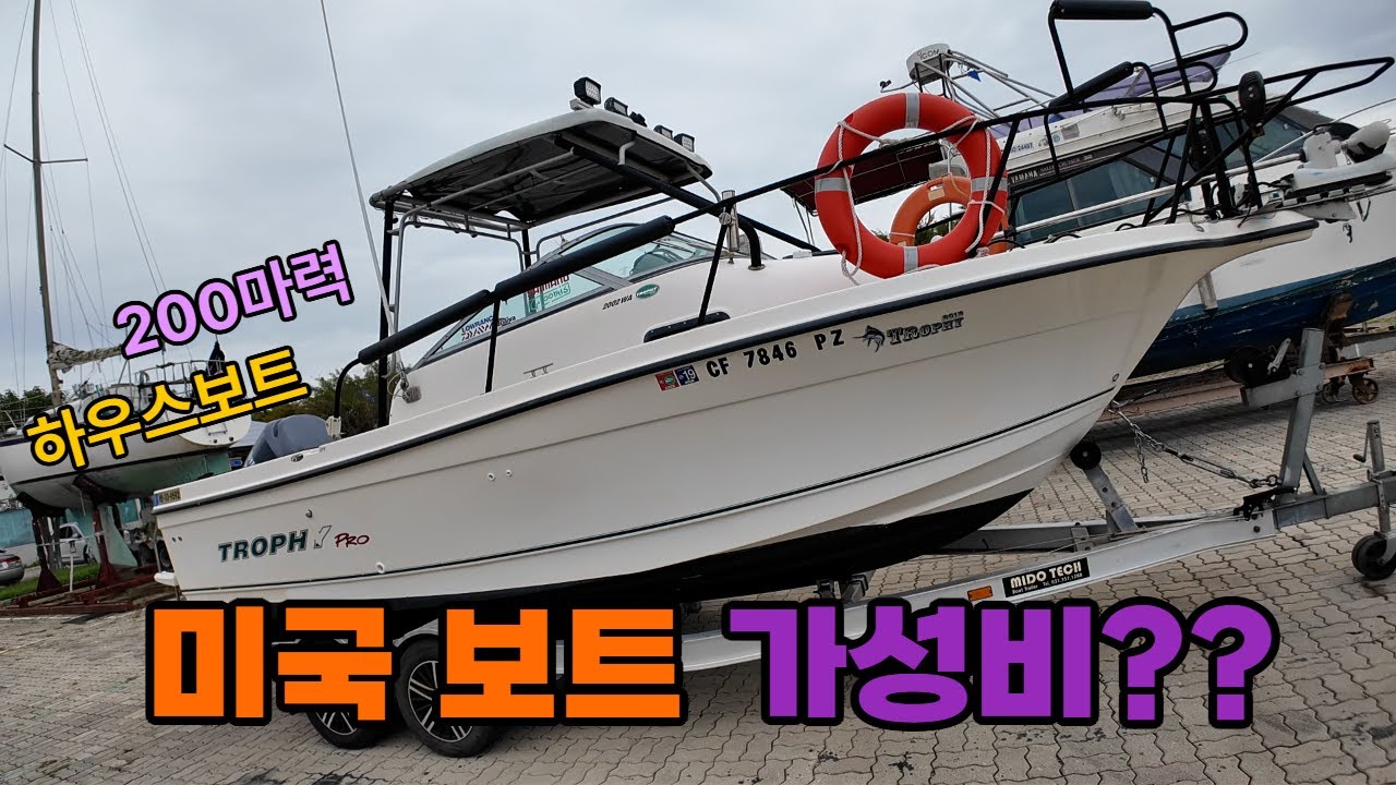 [판매중] 트로피21피트 미국식 하우스보트 [매물번호92525]#미국보트 #수입보트 #중고보트 #보트매매